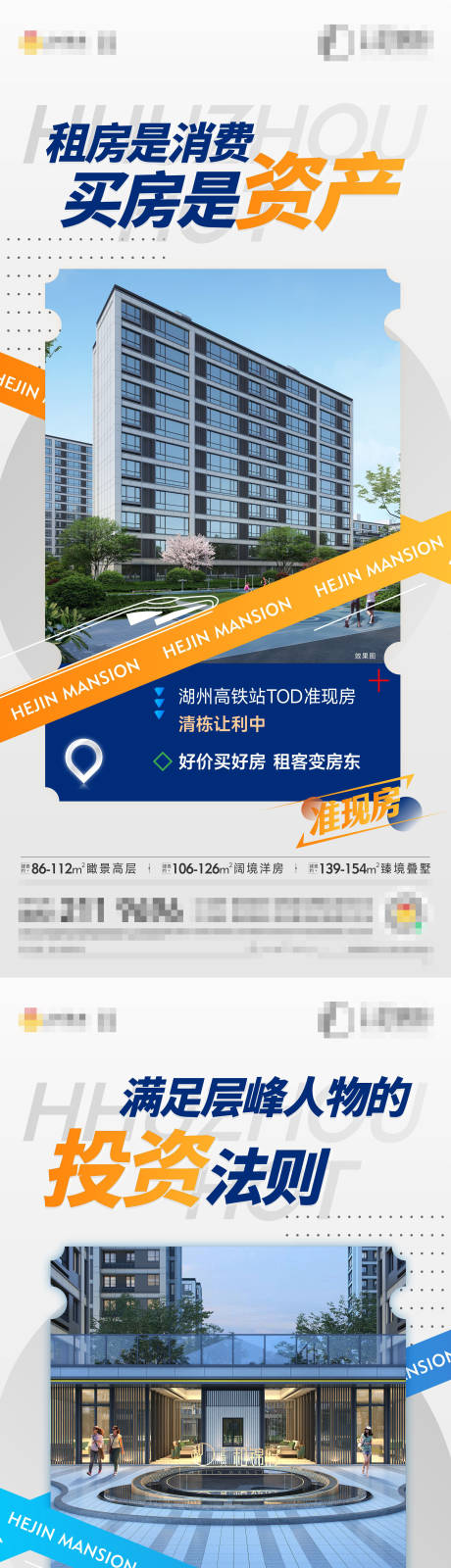 源文件下载【投资现房价值点系列海报】编号：95980031540118045
