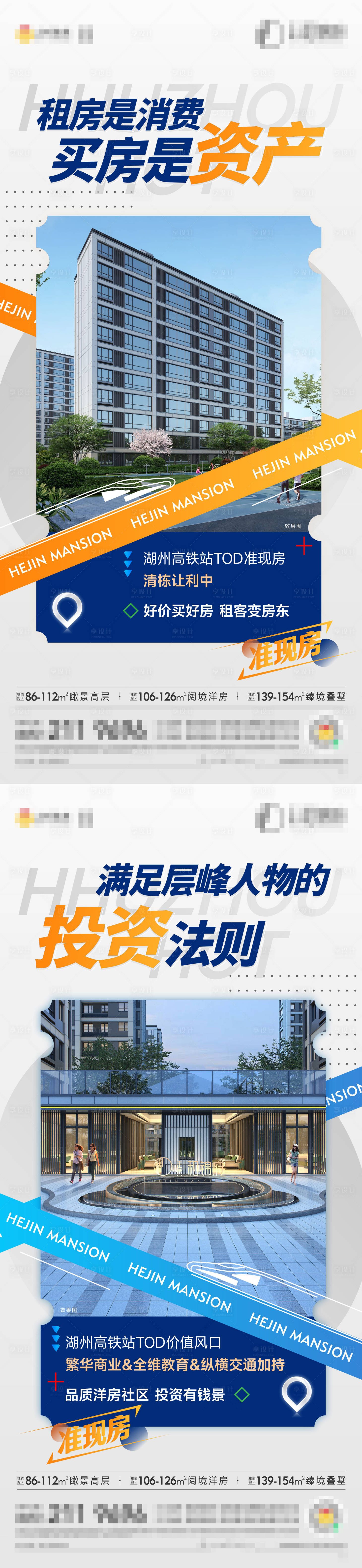 源文件下載【享設計】搜索編號：95980031540118045【投資現房價值點系列海報】