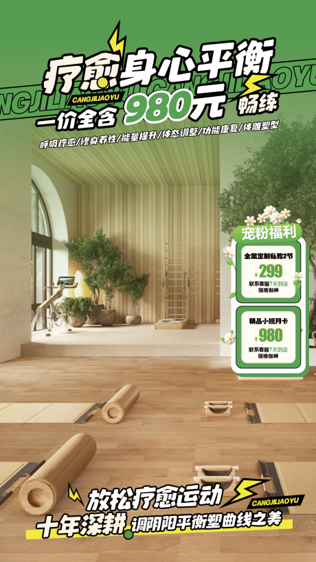 源文件下载【享设计】搜索编号：91020031391243729【瑜伽普拉提课程直播间背景】
