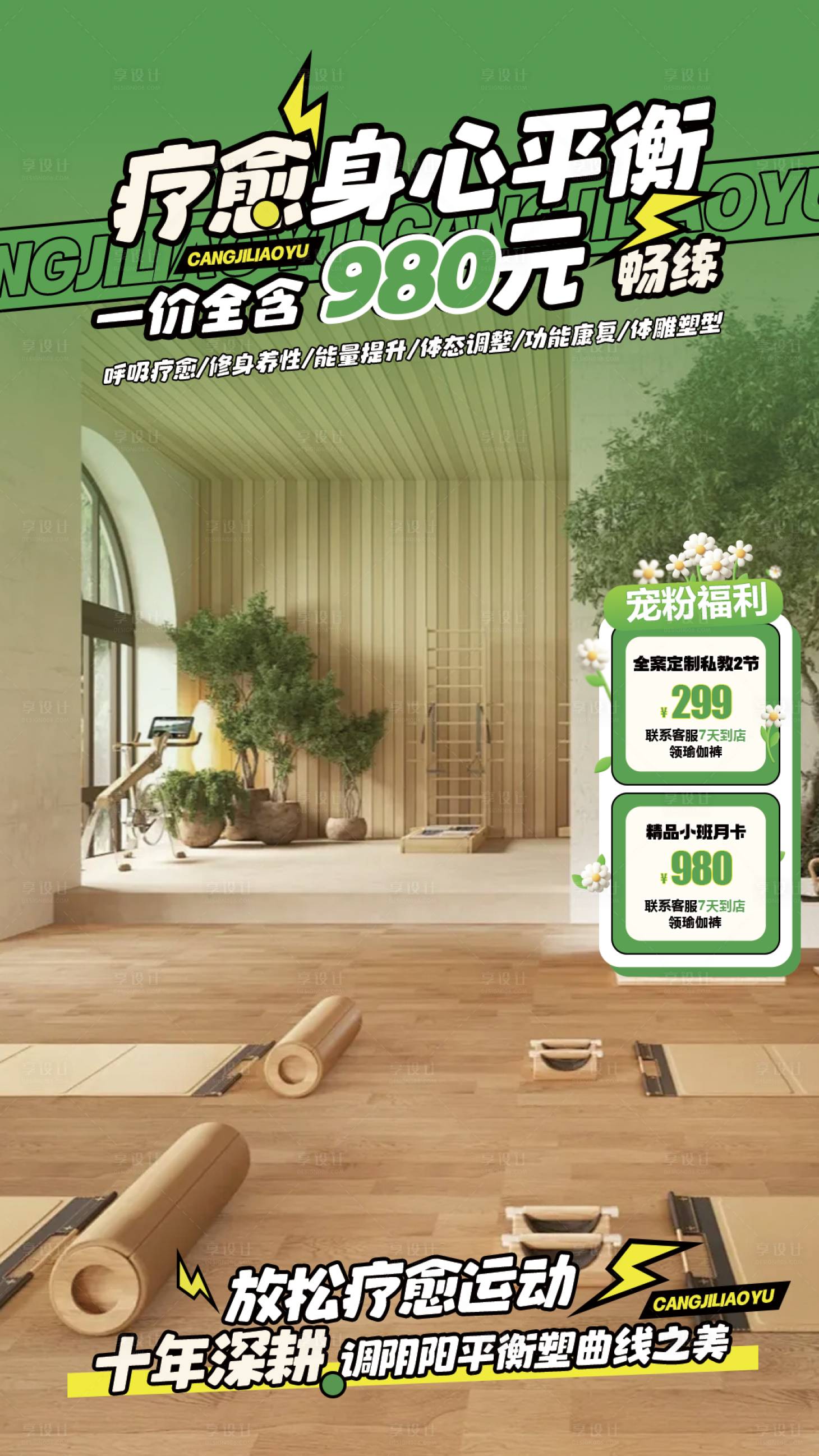 源文件下载【享设计】搜索编号：91020031391243729【瑜伽普拉提课程直播间背景】