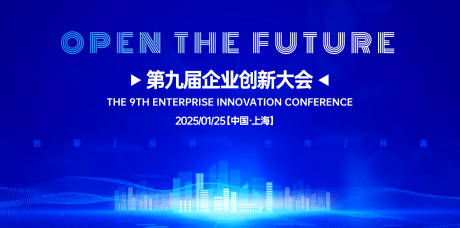 源文件下載【企業(yè)創(chuàng)新大會活動背景板】編號：86920031655249073