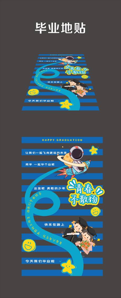 源文件下载【毕业地贴】编号：24520031479271925