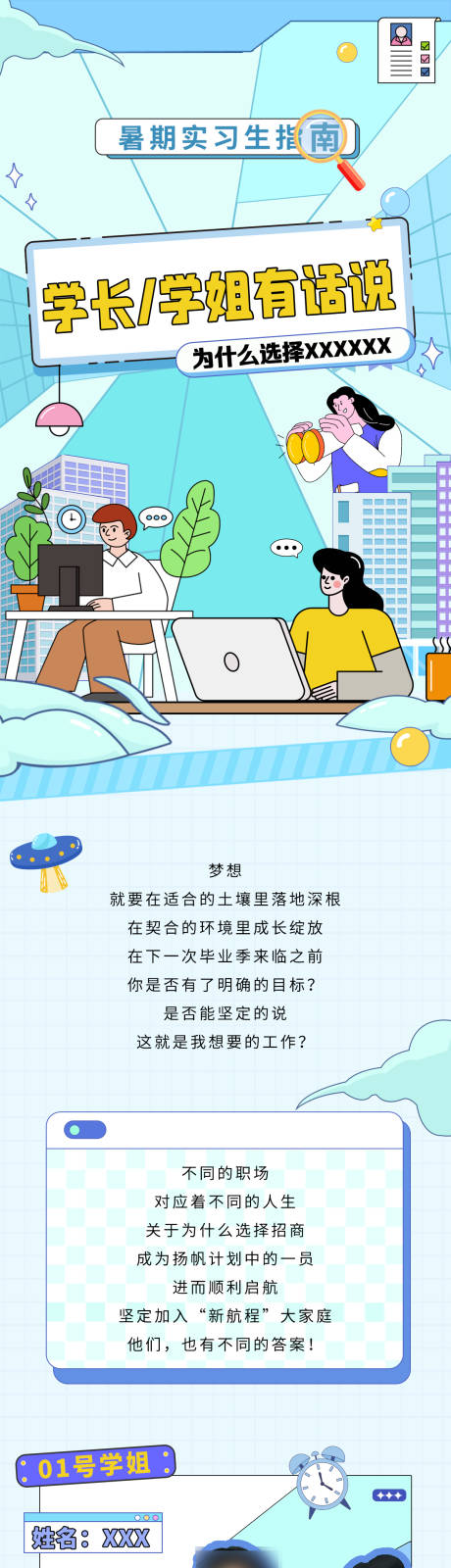 源文件下载【招聘校招长图】编号：68700031560467992
