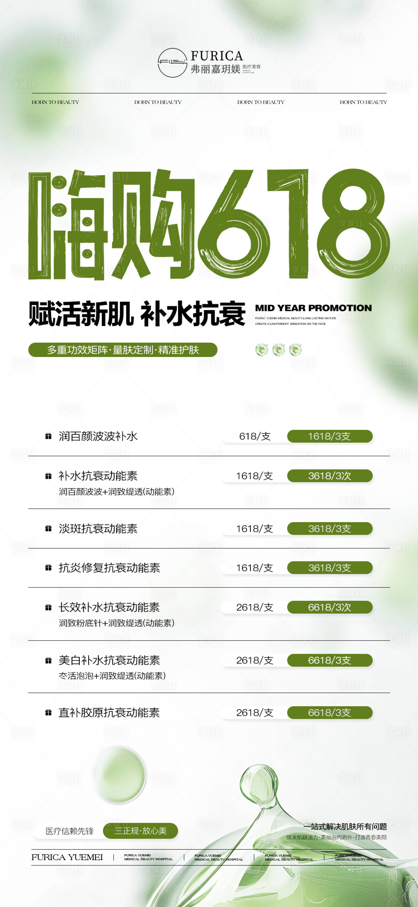 源文件下载【享设计】搜索编号：39200031604401697【医美仪器夏日夏季高级简约质感促销海报】