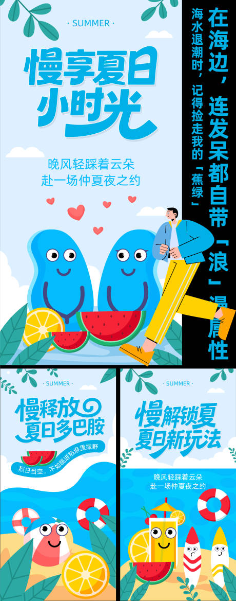 源文件下載【夏日旅游活動(dòng)海報(bào)系列】編號(hào)：55480031134557864