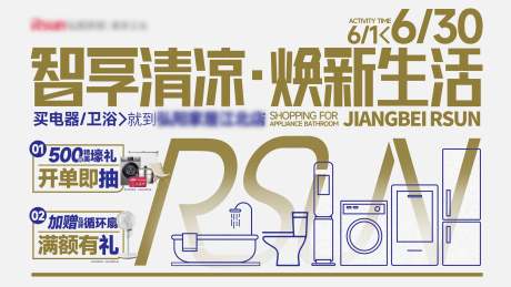 源文件下载【家居商场电器卫浴品类节背景板】编号：42060031130122804