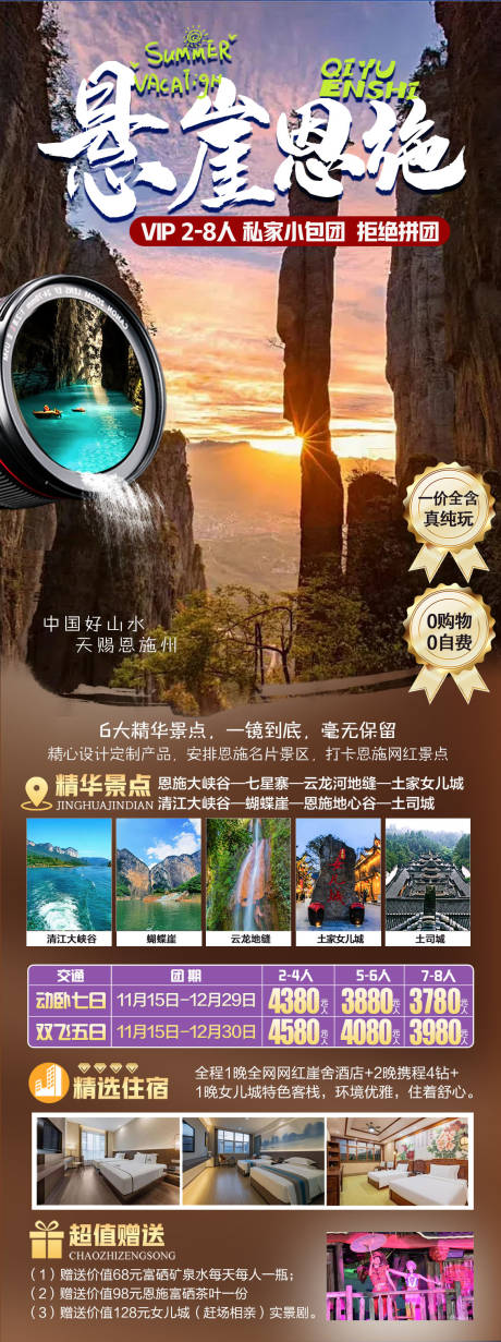 源文件下载【悬崖恩施旅游海报】编号：11720031504257840