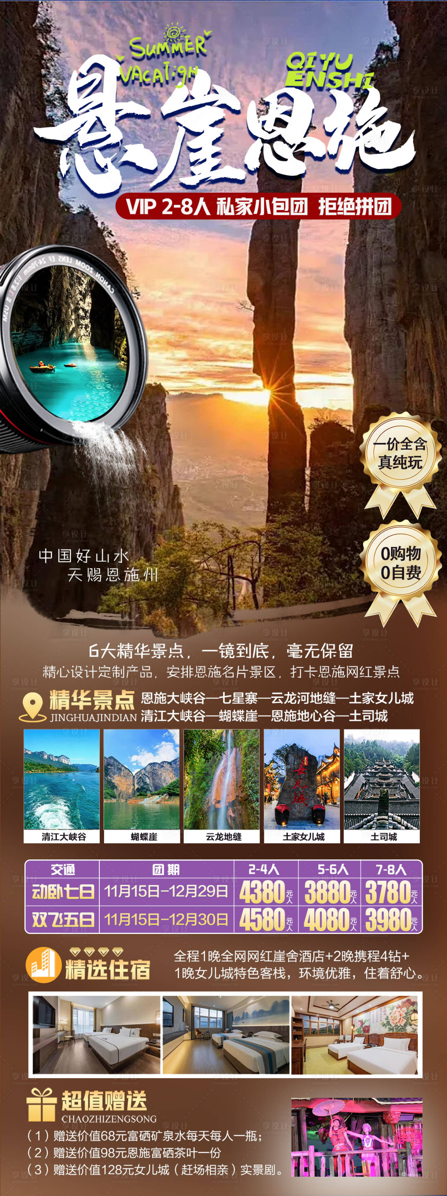 源文件下载【悬崖恩施旅游海报】编号：11720031504257840