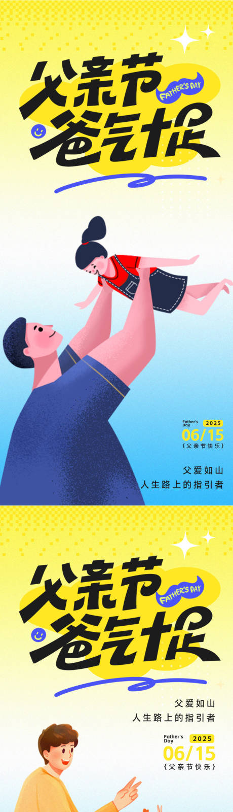 源文件下载【父亲节插画创意海报】编号：48320031238018128