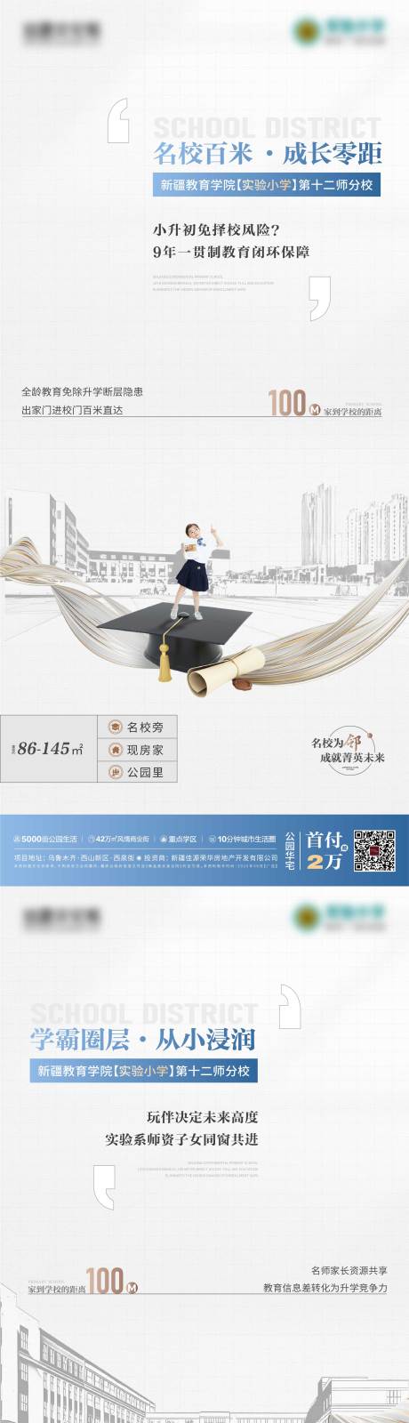 源文件下载【享设计】搜索编号：78790031141443195【学区系列】