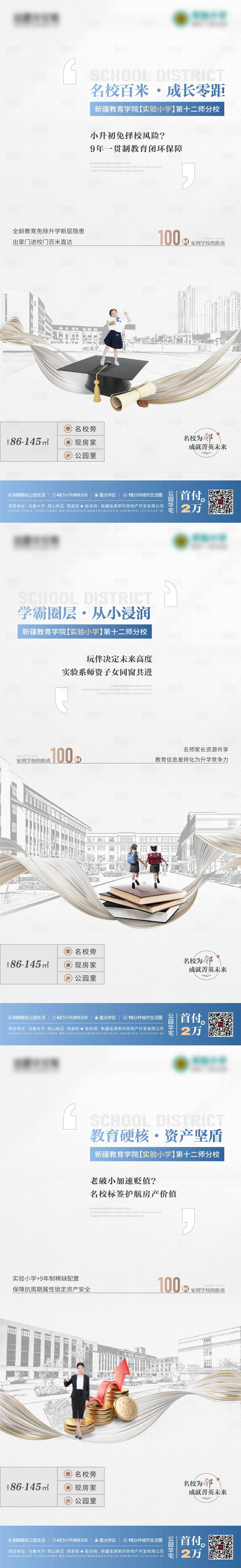 源文件下载【享设计】搜索编号：78790031141443195【学区系列】