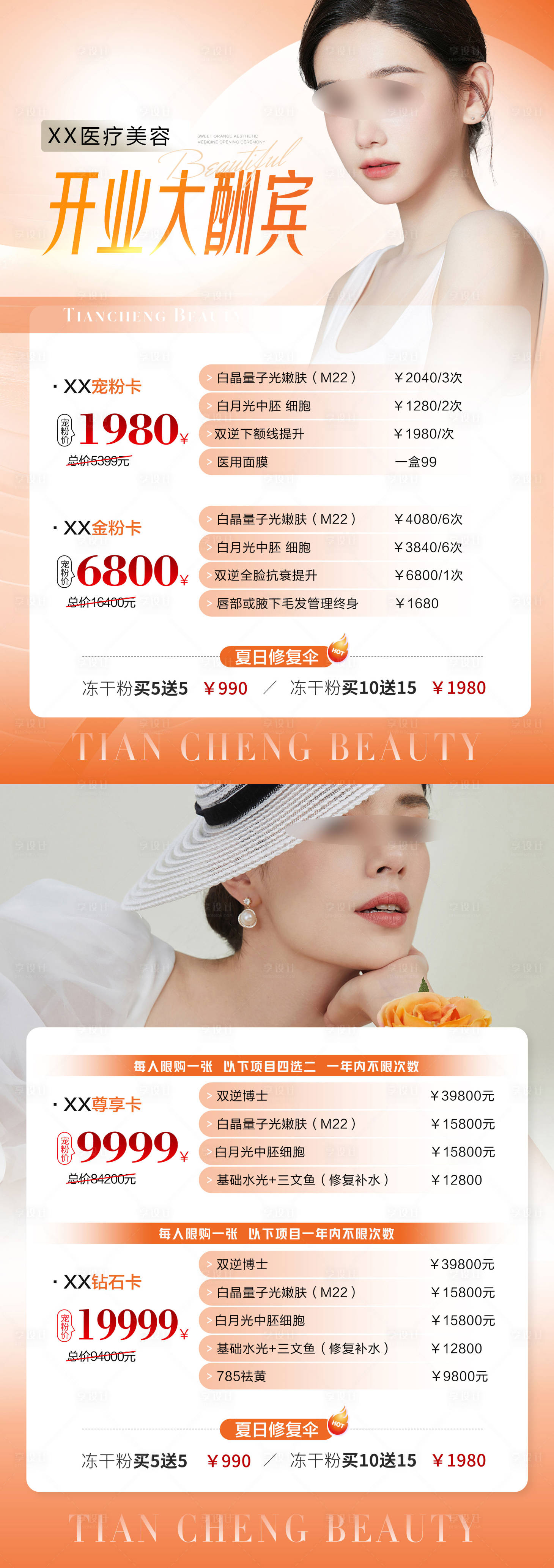 源文件下载【享设计】搜索编号：74500031598635040【医美开业活动海报】