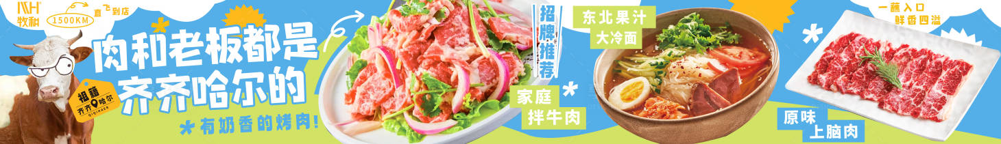 源文件下載【享設計】搜索編號：68410031515964672【齊齊哈爾烤肉夏季大眾點評五圖設計】