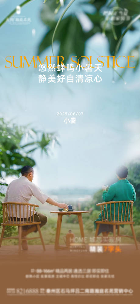 源文件下載【小暑節(jié)氣海報(bào)】編號：27110031608543304
