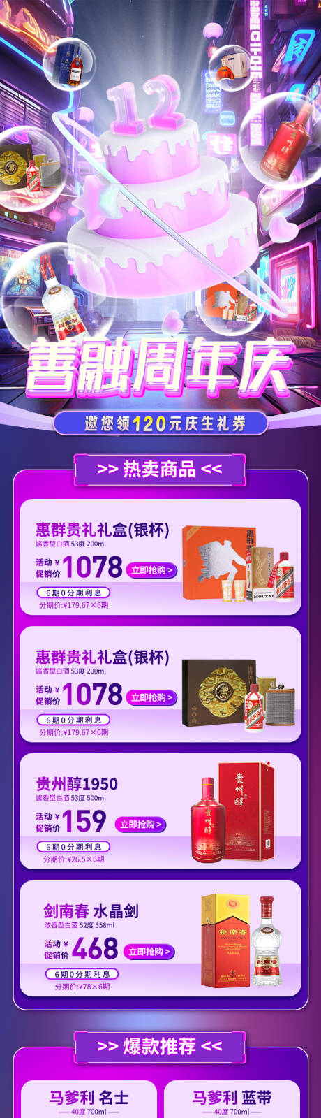 源文件下载【商场周年庆首页】编号：33890031588728534