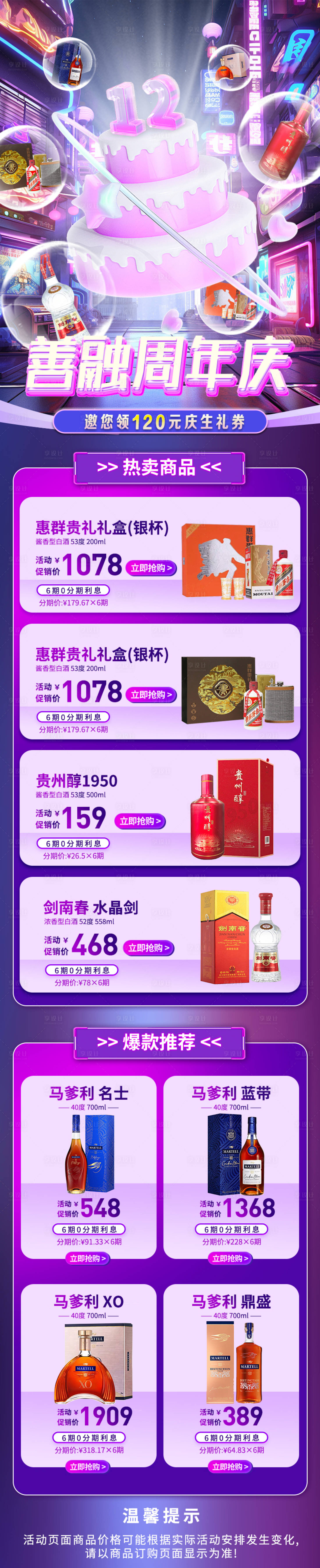 源文件下载【享设计】搜索编号：33890031588728534【商场周年庆首页】
