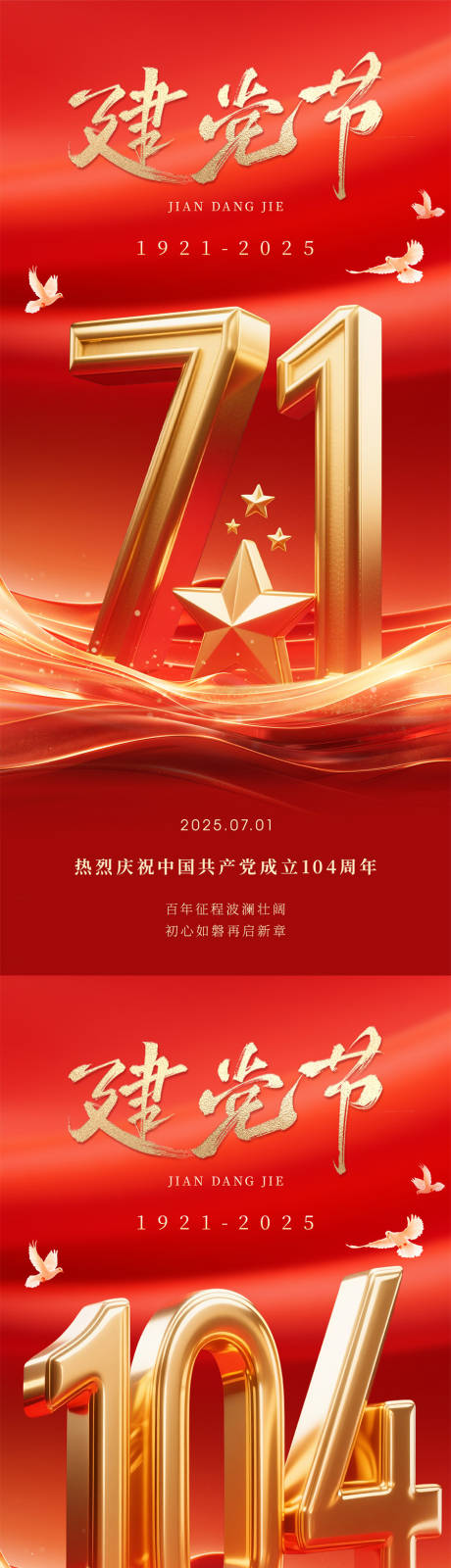 源文件下载【享设计】搜索编号：43240031132734305【七一建党节海报】