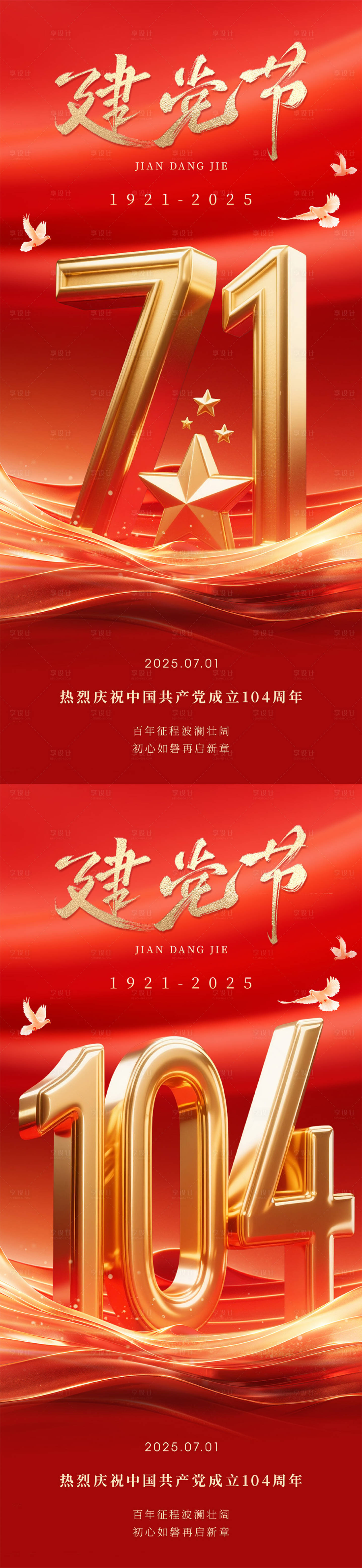 源文件下載【享設計】搜索編號：43240031132734305【七一建黨節海報】