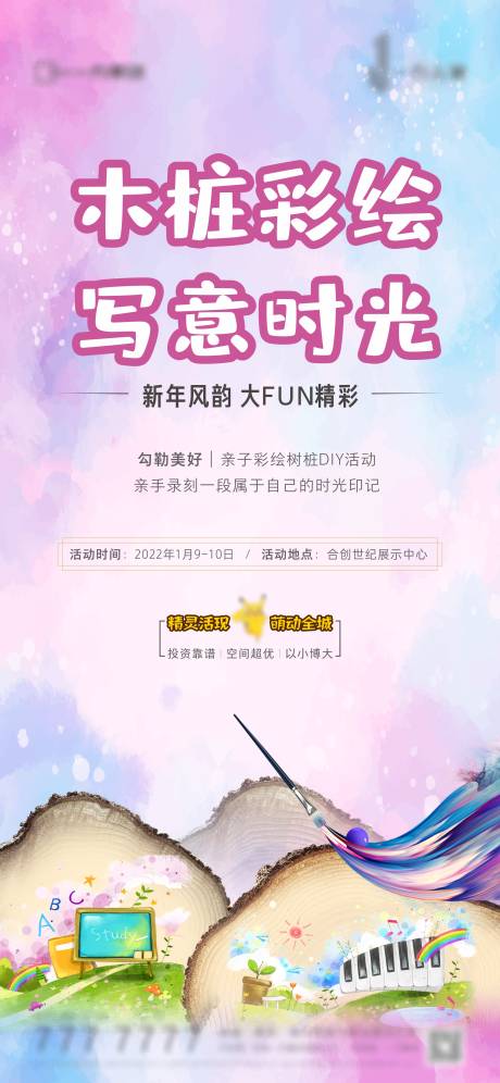 源文件下载【亲子彩绘树桩DIY海报】编号：29620031188481383