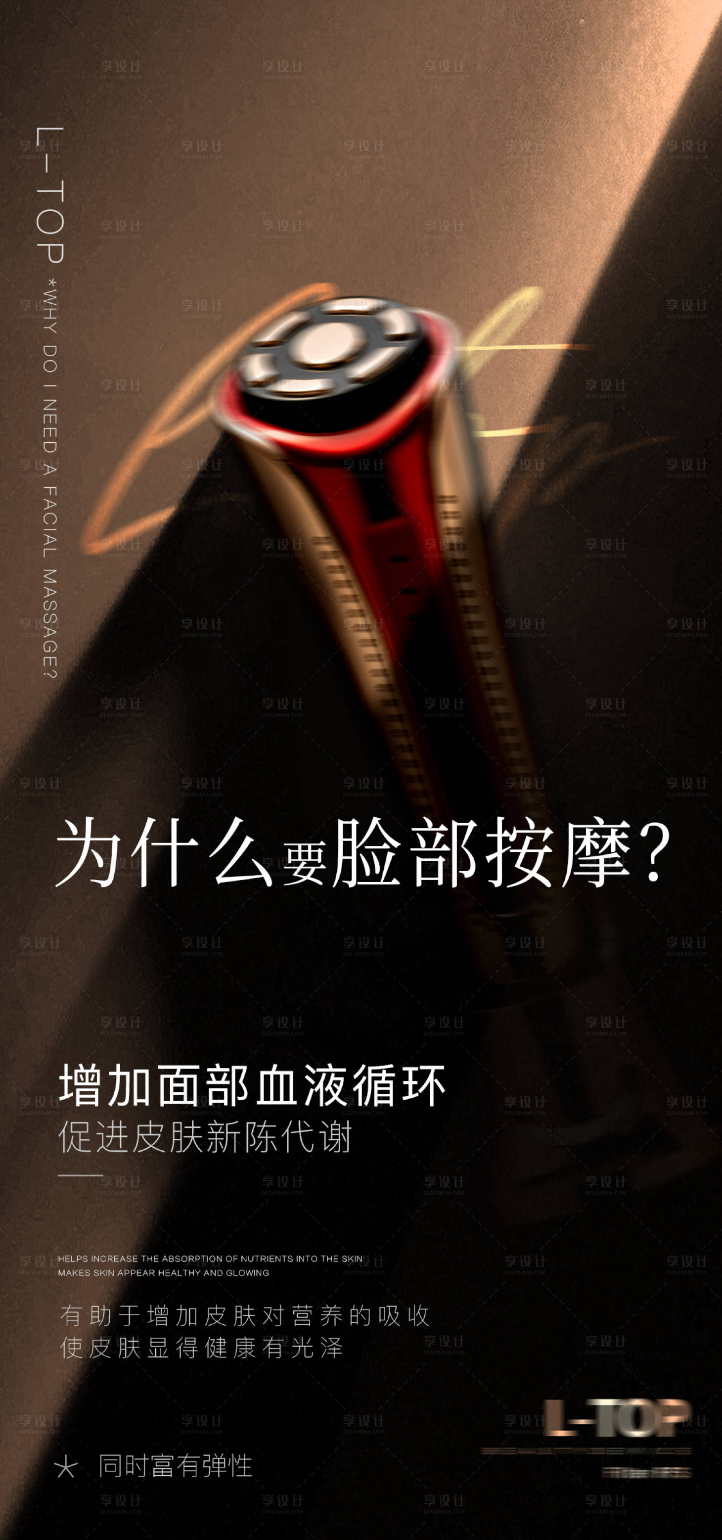 源文件下载【享设计】搜索编号：43300031557905806【医美护肤仪黑金高端海报】