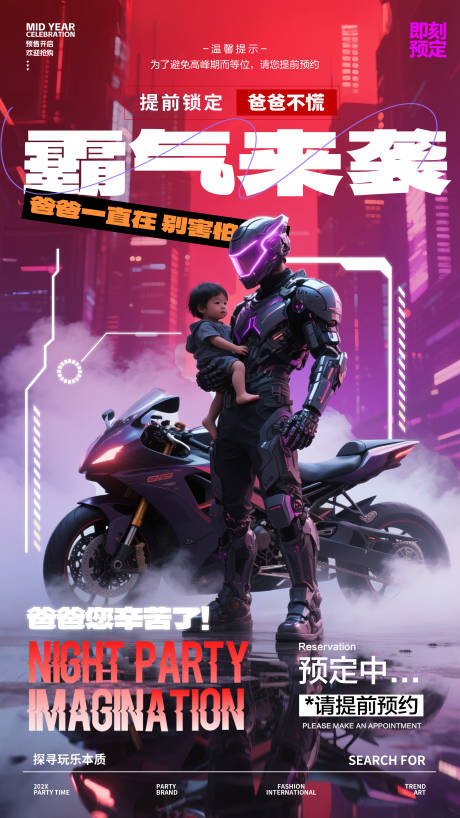 源文件下载【酒吧父亲节预订海报】编号：64430031286427791