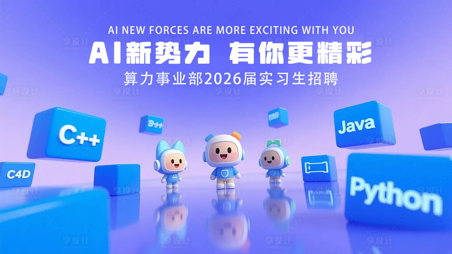 源文件下载【享设计】搜索编号：36880031666816297【科技型企业招聘海报】