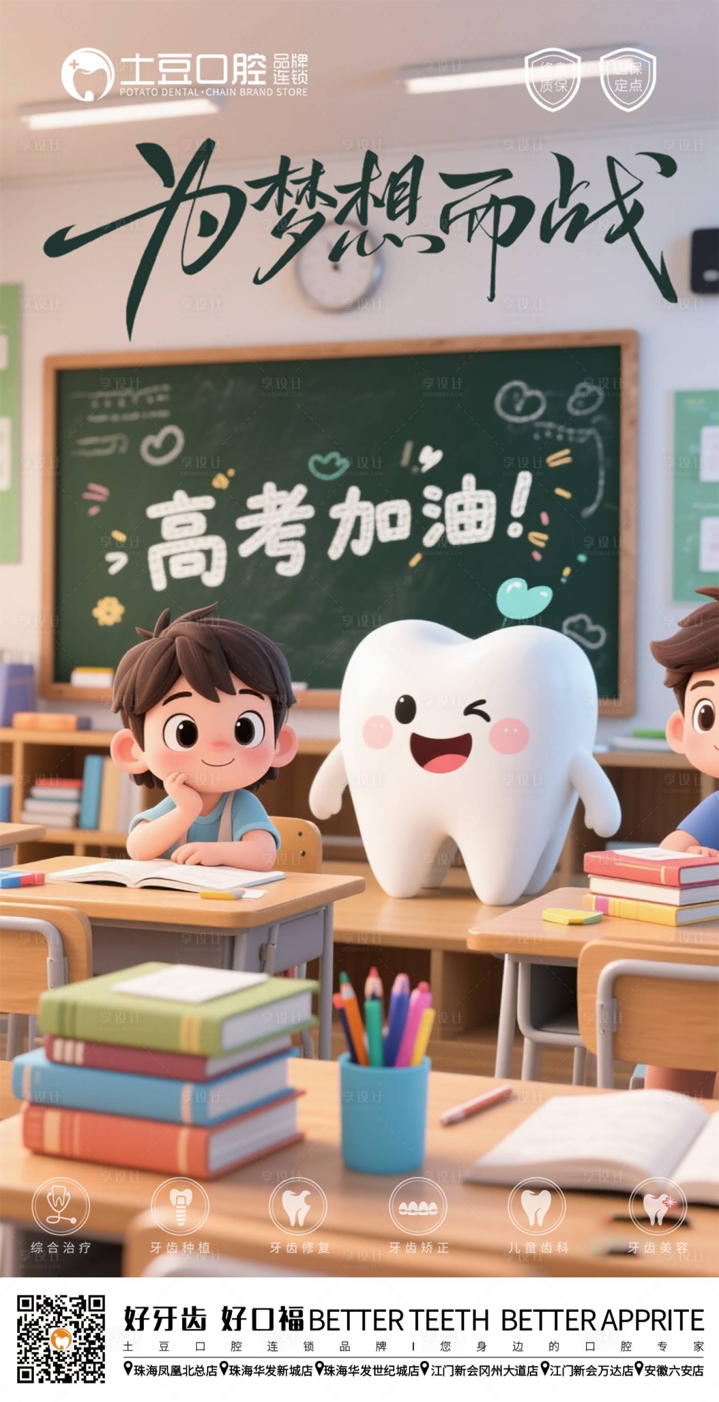 源文件下載【口腔助力高考海報(bào)】編號(hào)：69910031166041142