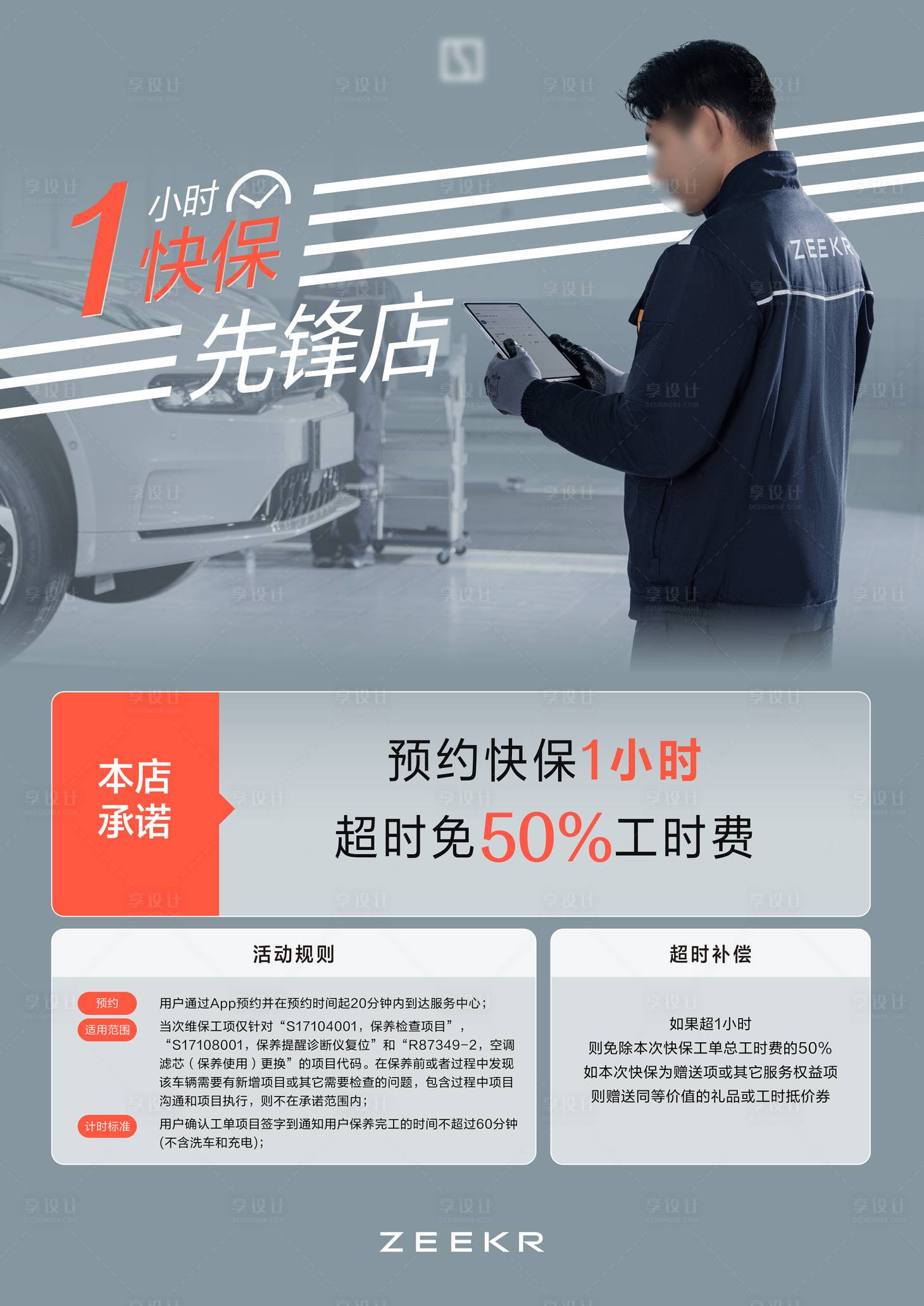 源文件下载【享设计】搜索编号：79980031156207110【汽车售后服务海报】