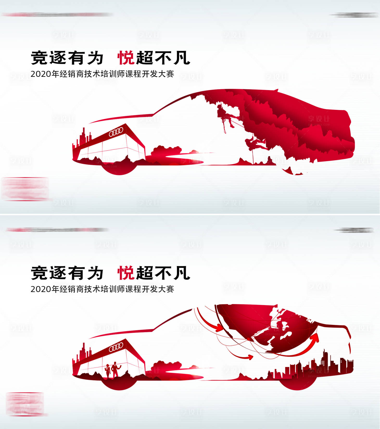 源文件下载【享设计】搜索编号：39710031261485037【汽车活动背景板】