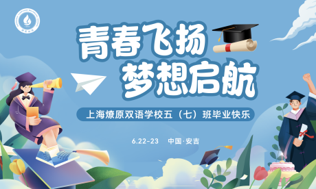 源文件下载【小学毕业主画面】编号：32510031605318511