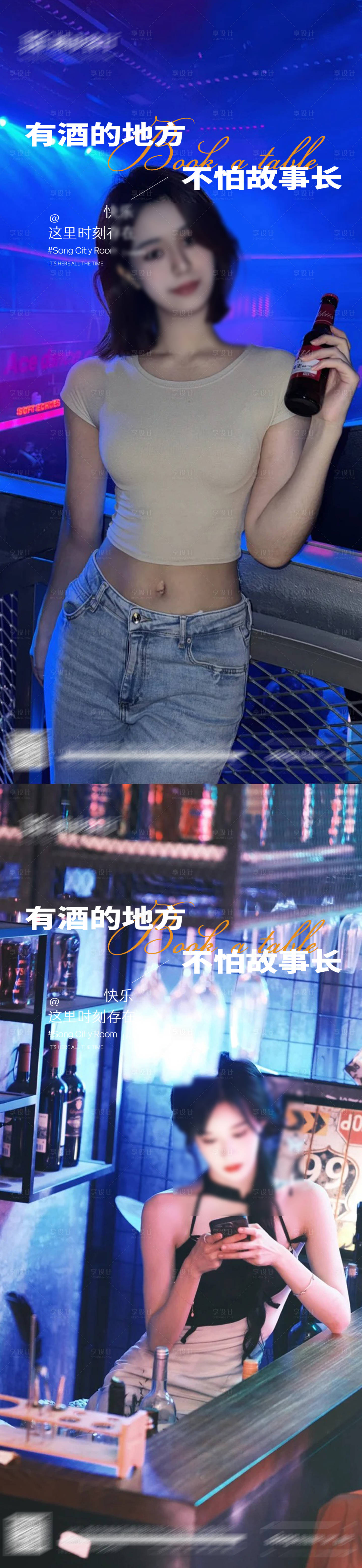 源文件下載【享設(shè)計(jì)】搜索編號(hào)：75700031357758294【酒吧夜店海報(bào)】