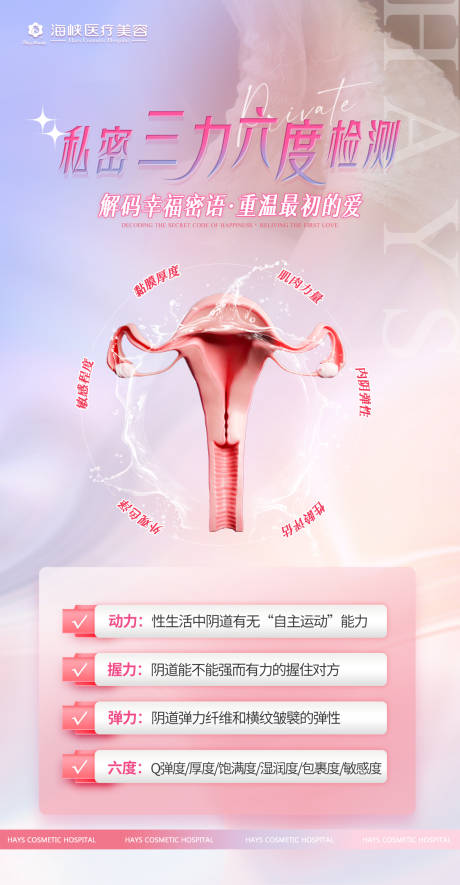 源文件下载【医美活动私密海报】编号：40440031527481251