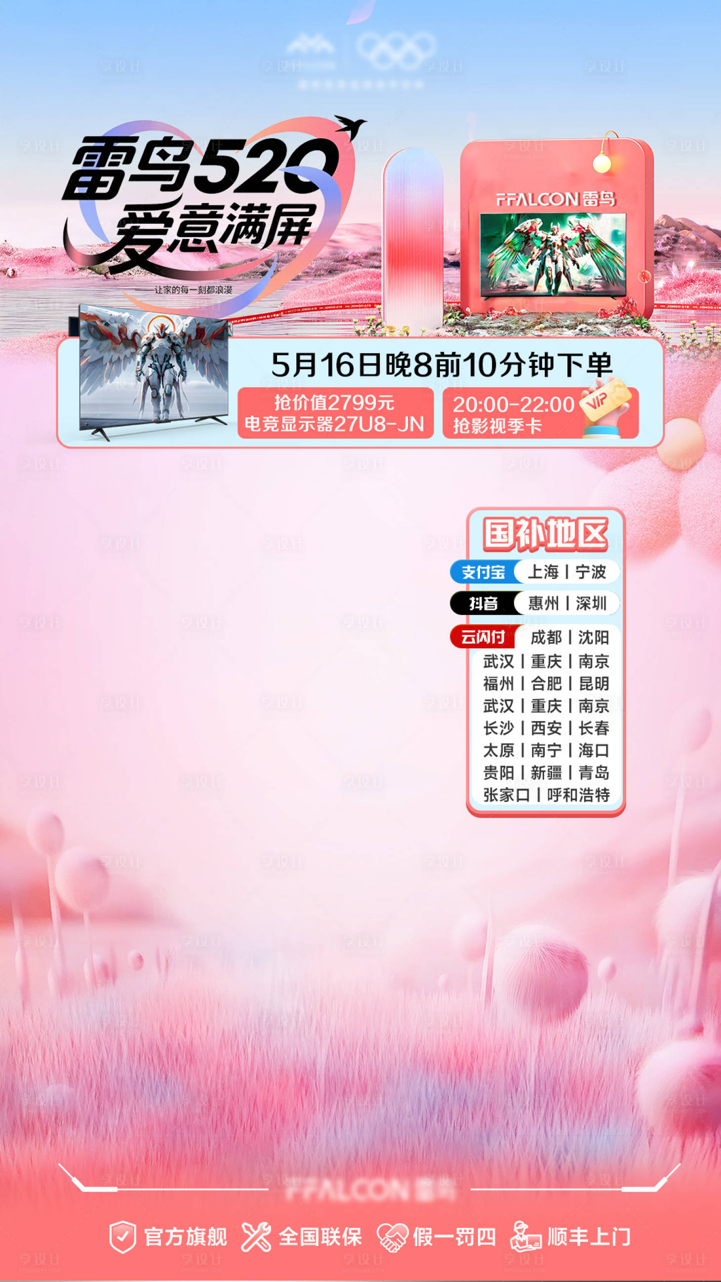 源文件下载【享设计】搜索编号：41400031540918563【520国补节日促销直播间贴片】