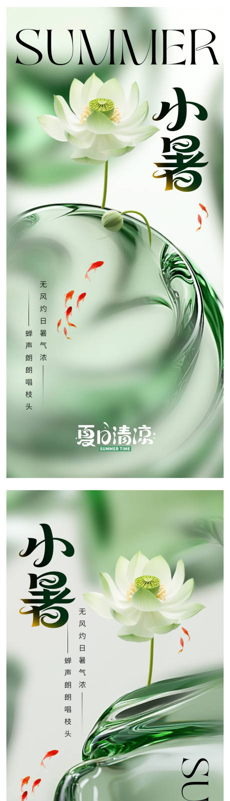 源文件下载【小暑节气国风海报】编号：26770031579676118