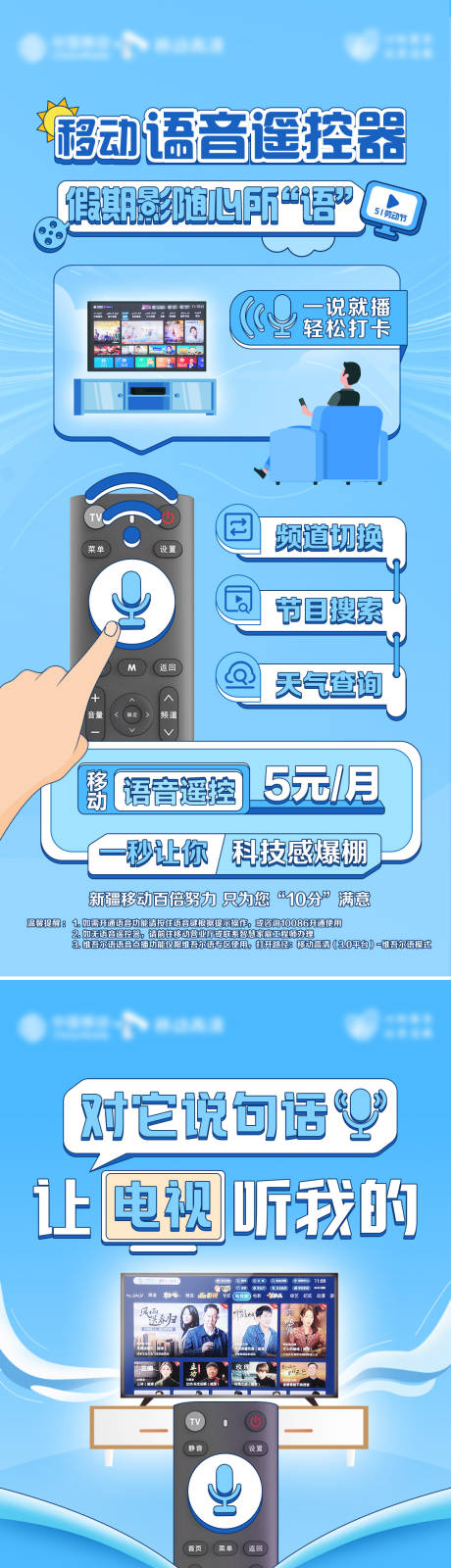 源文件下载【语音智能遥控器海报】编号：36540031414174838