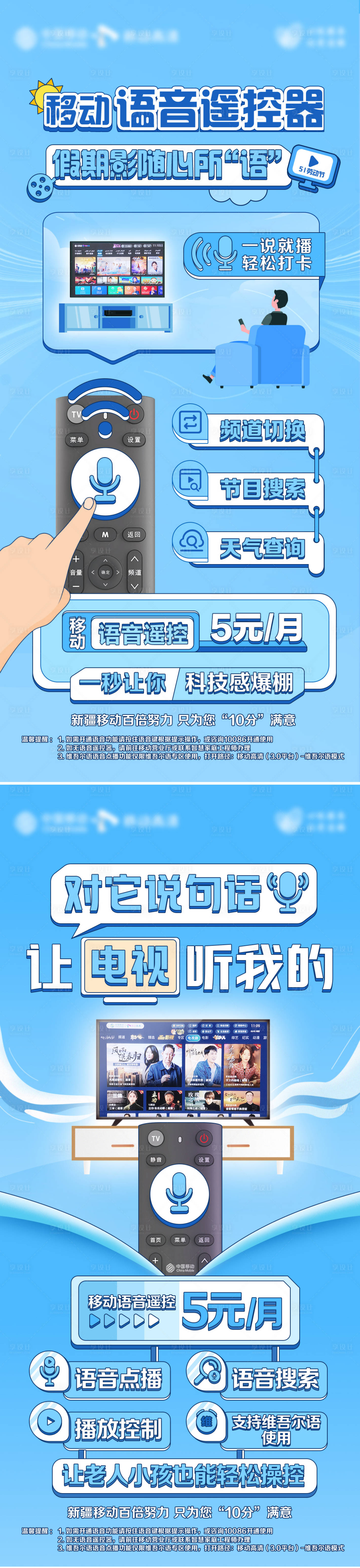 源文件下载【享设计】搜索编号：36540031414174838【语音智能遥控器海报】