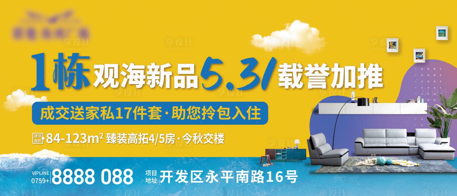源文件下載【享設(shè)計(jì)】搜索編號(hào)：55570031167906740【地產(chǎn)樣板房主畫(huà)面】
