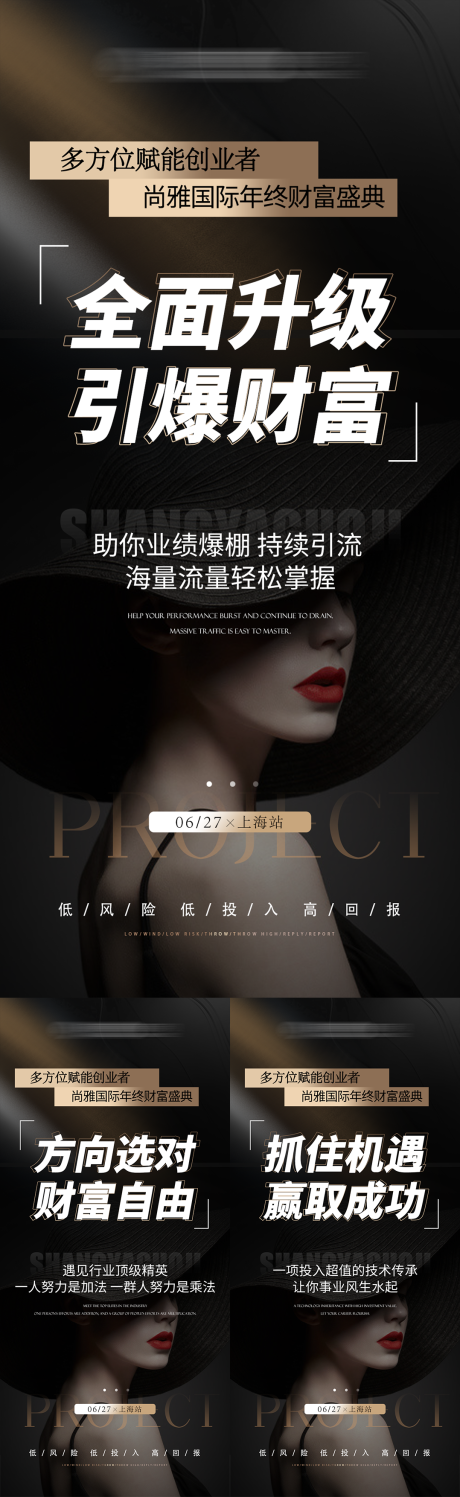 源文件下載【享設計】搜索編號：47220031283707164【美業招商造勢活動海報】