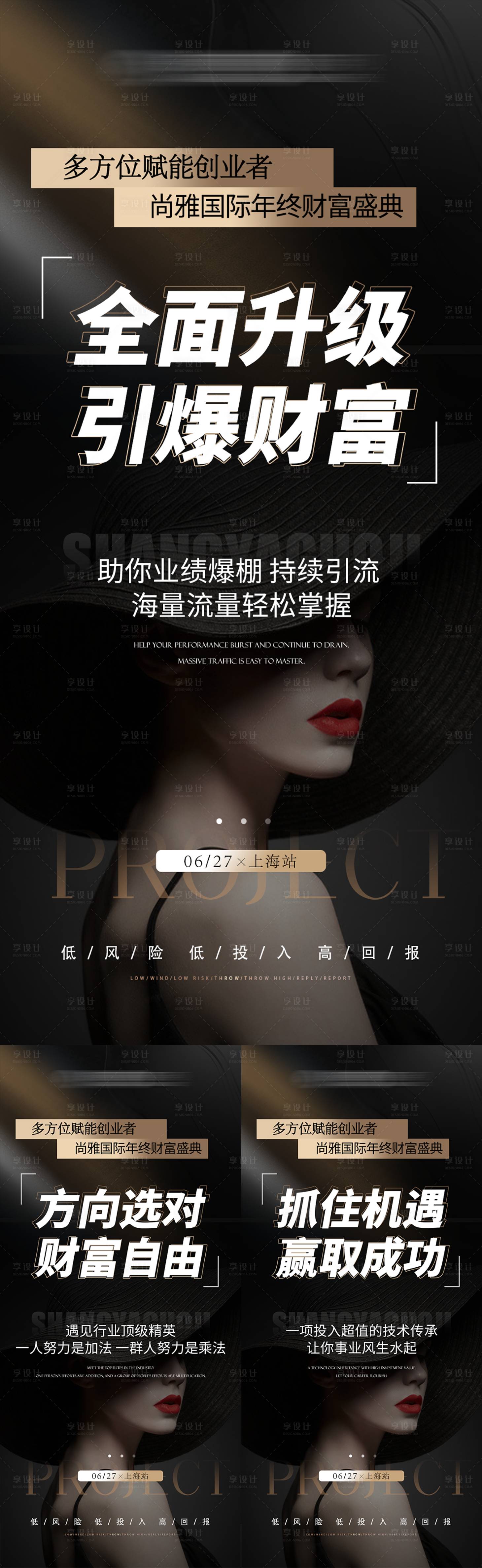 源文件下载【享设计】搜索编号：47220031283707164【美业招商造势活动海报】