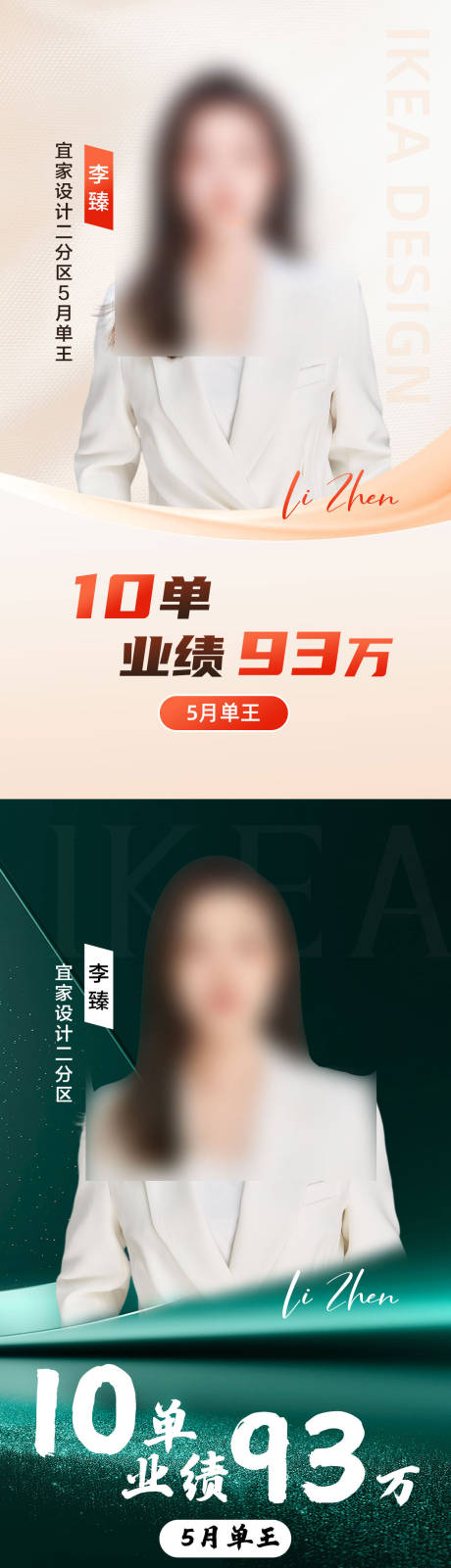 源文件下载【业绩销量人物海报】编号：28460031357894294