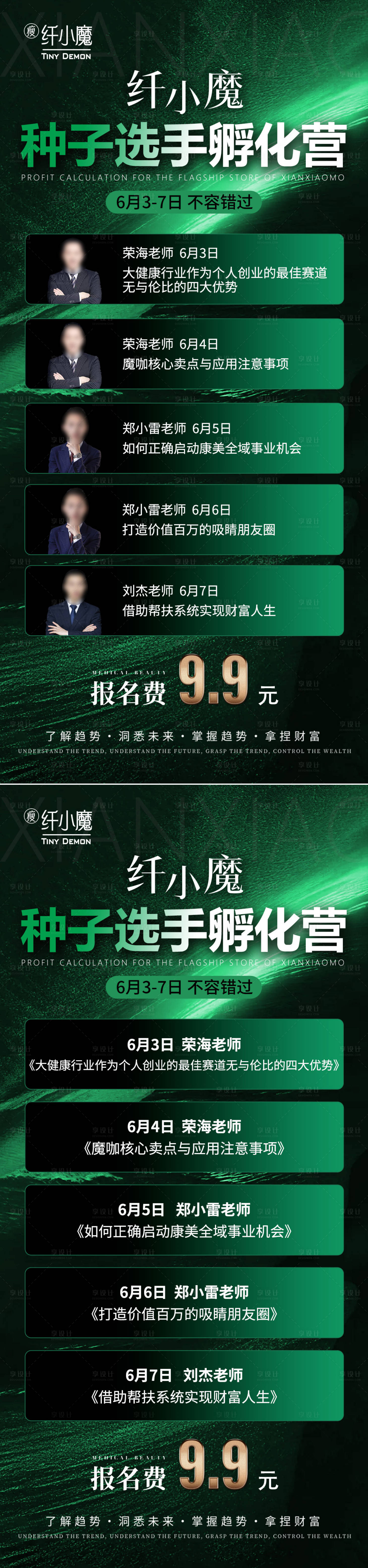 源文件下載【享設計】搜索編號：93630031153557722【課程宣傳海報】