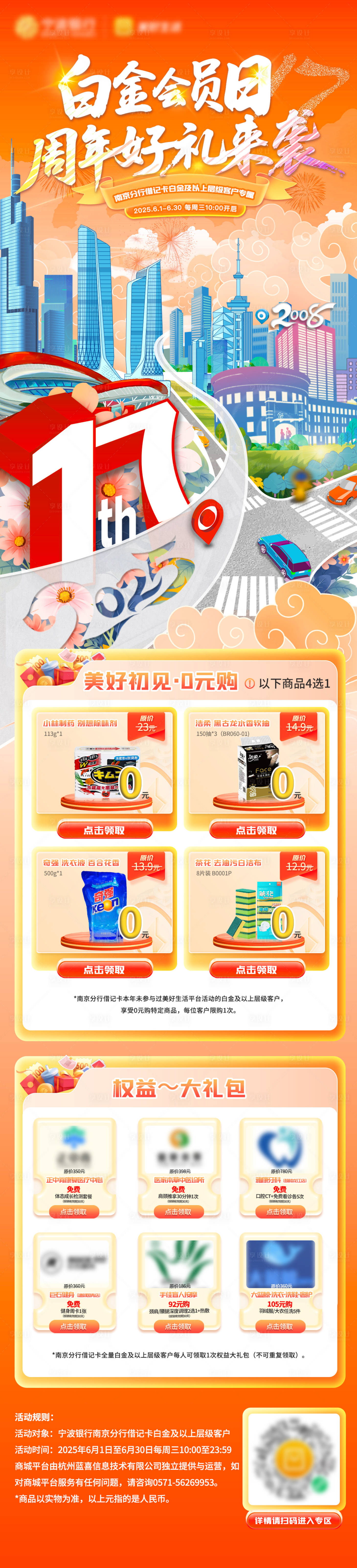 源文件下载【享设计】搜索编号：85290031137515201【周年庆宣传海报】