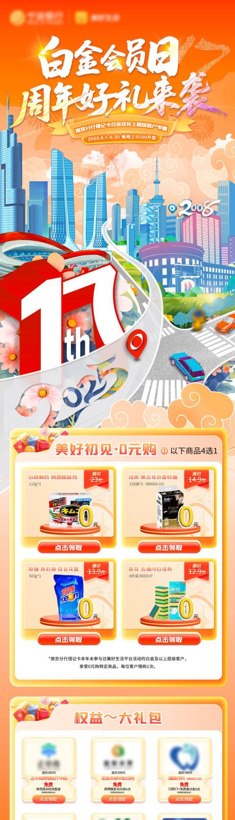 周年庆宣传海报