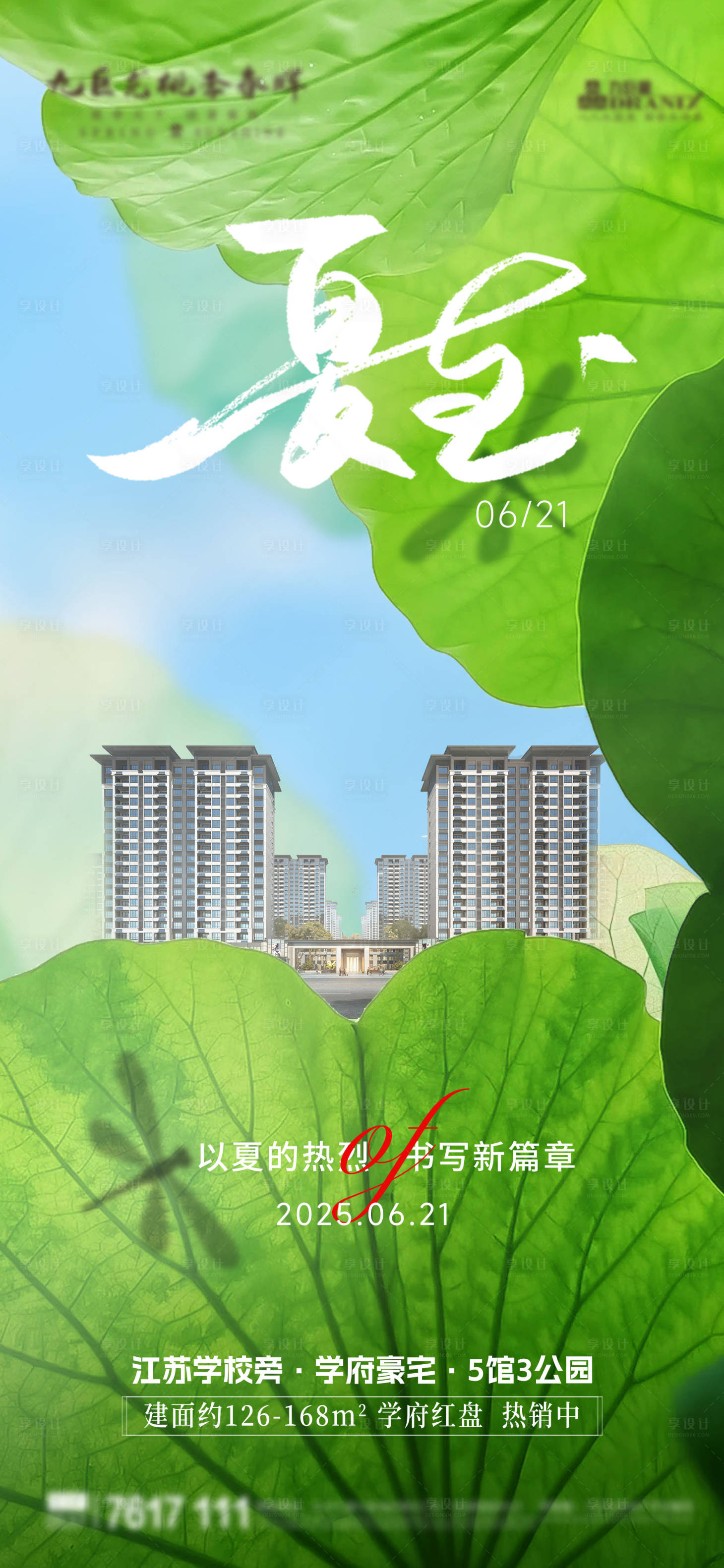 源文件下载【享设计】搜索编号：81330031431935754【夏至节气海报】