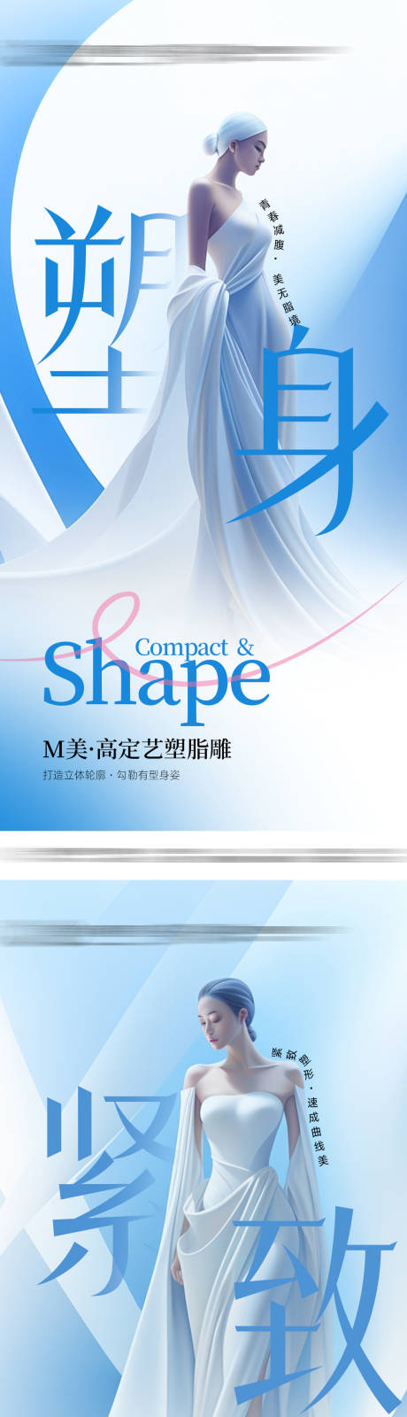 源文件下载【体雕塑形海报】编号：28750031564393564