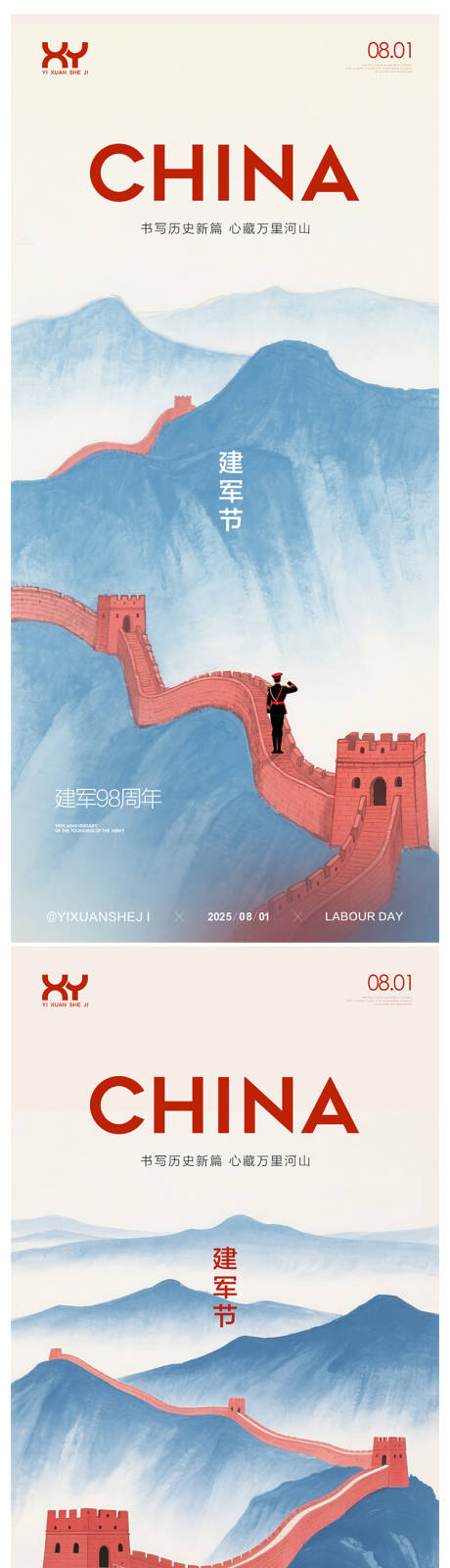 源文件下载【享设计】搜索编号：58540031671642956【81建军节节日系列海报】