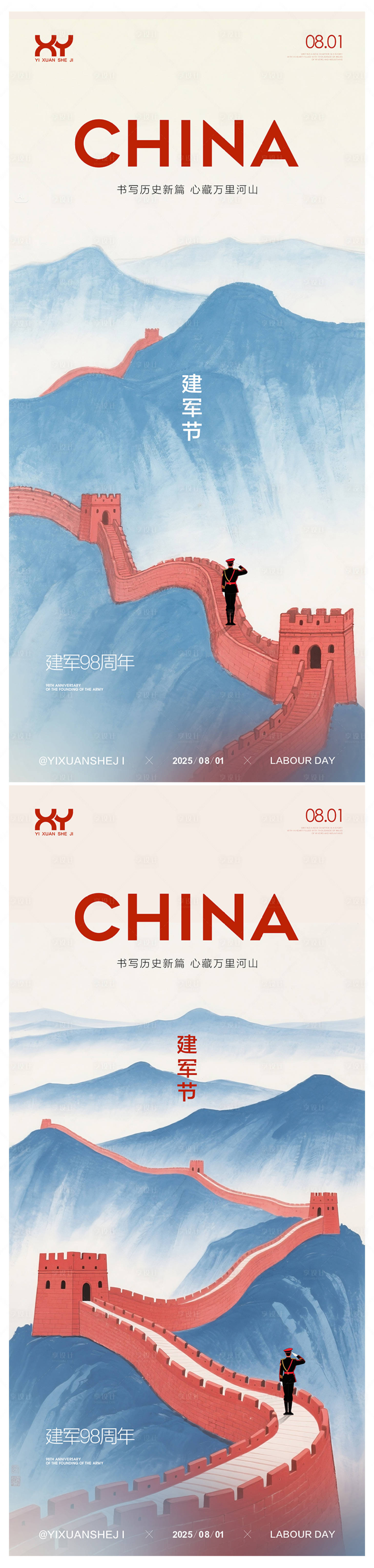 源文件下载【享设计】搜索编号：58540031671642956【81建军节节日系列海报】