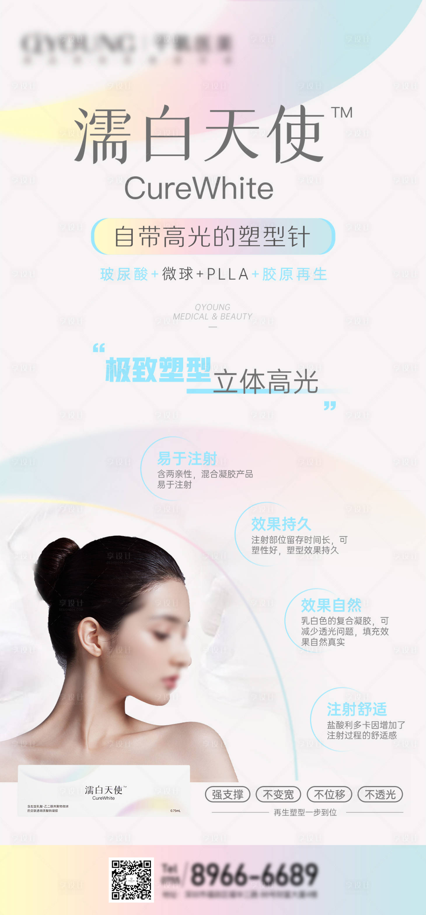 源文件下載【享設計】搜索編號：27690031327321775【濡白天使海報】