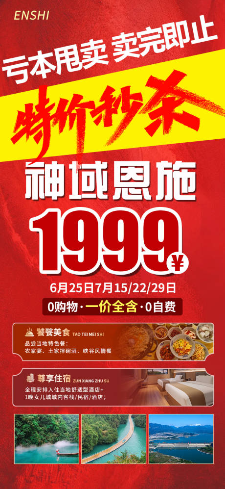 源文件下载【享设计】搜索编号：14390031286185296【特价恩施】