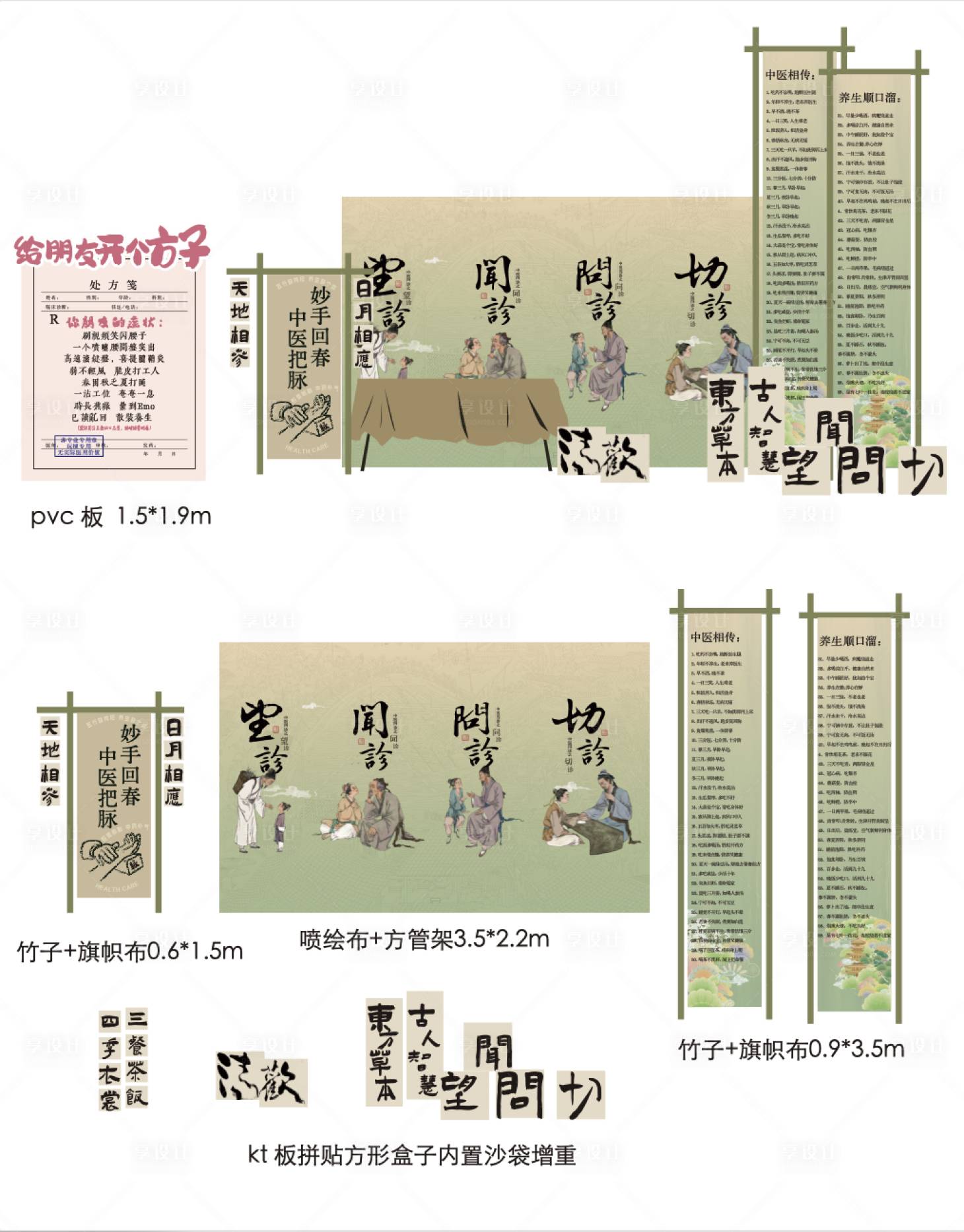 源文件下載【享設(shè)計】搜索編號：73960031316282719【中藥把脈攤位堆頭美陳】